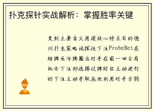 扑克探针实战解析：掌握胜率关键