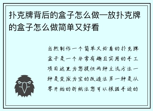 扑克牌背后的盒子怎么做—放扑克牌的盒子怎么做简单又好看