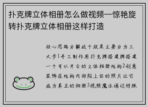 扑克牌立体相册怎么做视频—惊艳旋转扑克牌立体相册这样打造