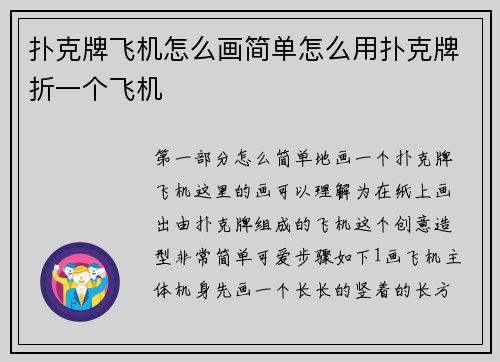扑克牌飞机怎么画简单怎么用扑克牌折一个飞机