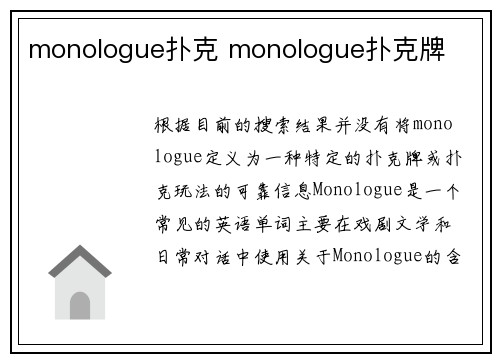 monologue扑克 monologue扑克牌