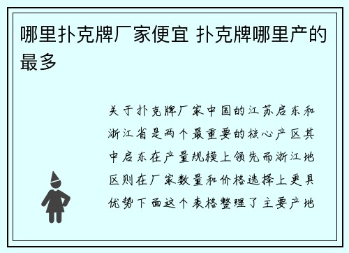 哪里扑克牌厂家便宜 扑克牌哪里产的最多